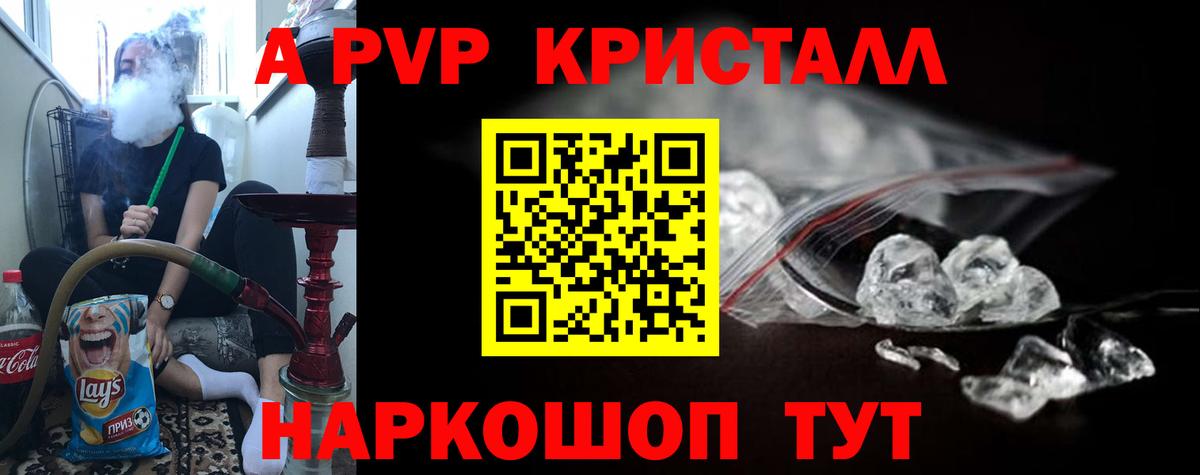 Усолье-Сибирское  Alpha PVP СК  А ПВП крисы CK  Вход с VPN 