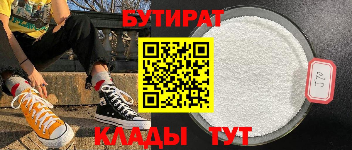 Усолье-Сибирское  Бутират  Вход с VPN  Бутират Butirat 