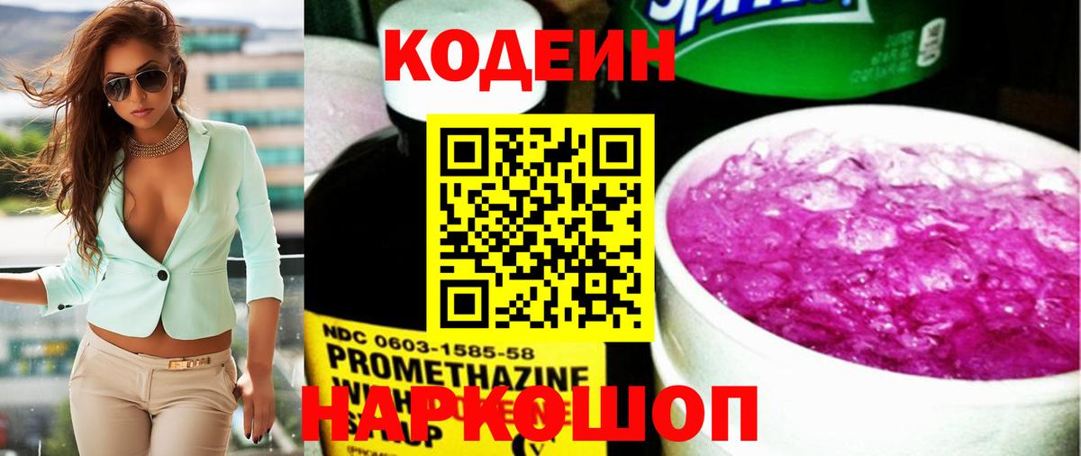 Codein Purple Drank Усолье-Сибирское
