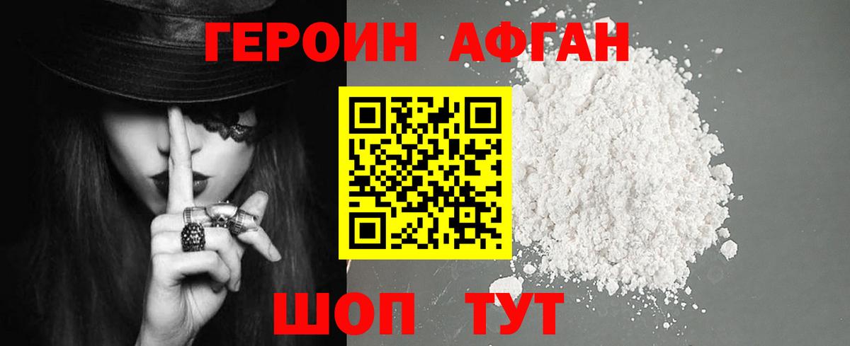 ГЕРОИН Heroin Усолье-Сибирское