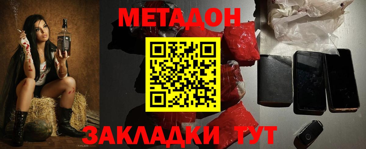 Метадон мёд  Метадон methadone  Вход с VPN  Усолье-Сибирское 