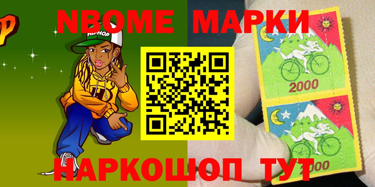 Марки 25I-NBOMe  Марки NBOMe 1,5мг  сколько стоит  Усолье-Сибирское  Вход с VPN 
